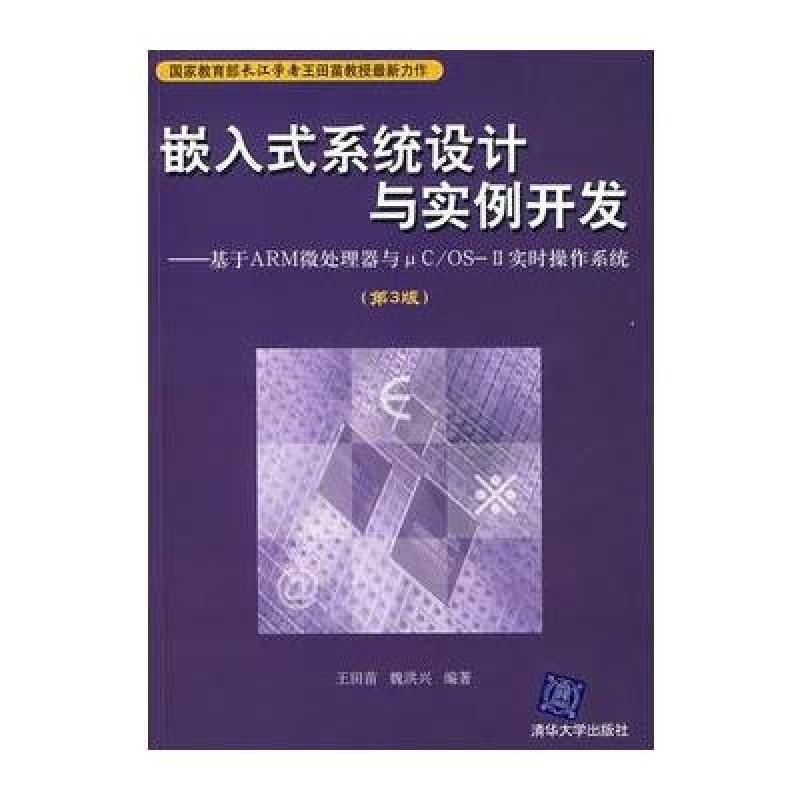 嵌入式系统开发：新时代科技浪潮中的领航者